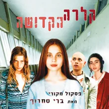 ניצוצות גרסה אקוסטית