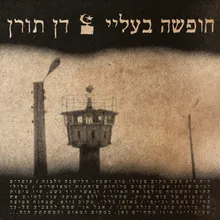 שבילי הצהריים