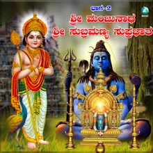 Nyaya Neeti Moorti Sri Manjunatha