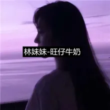 旺仔牛奶