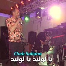 يا لوليد يا لوليد