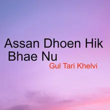 Assan Dhoen Hik Bhae Nu