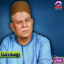 موال ليه الحمام يا ترى