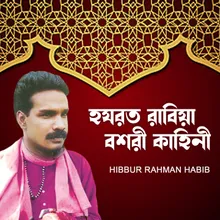 Hazrat Rabia Basri Kahini 03