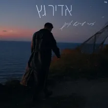 זמר שירגש אותך