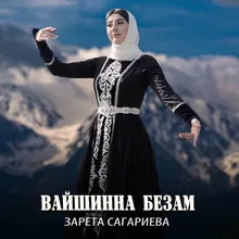 Вайшинна безам