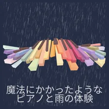 ストーミーピアノ：雨と闘う