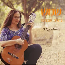 ברכה