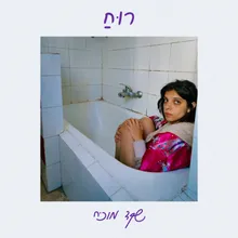 רוח