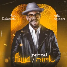 מחרוזת אייווה / AIWA