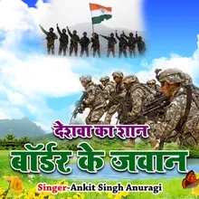 Deshwa Ke Shan Border Ke Jawan