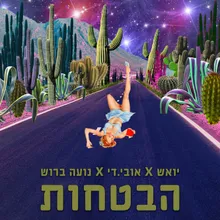 הבטחות