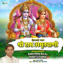 Shri Ram Amritvani Rama Rama Bol Ke Jindari Lo Sudhar