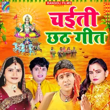 Chhath Ke Poojan Hola He