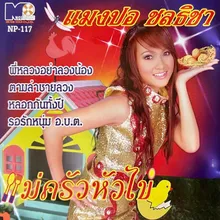 รูดบัตรหัวใจ