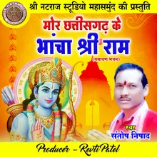 Mor Chhattisgarh Ke Bhancha Shri Ram