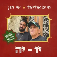 יו יה