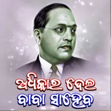 Adhikar Dela Baba Saheb