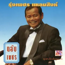 ยามรัก