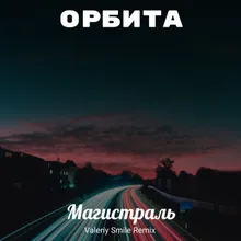 Магистраль