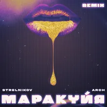 МАРАКУЙЯ