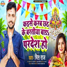 Kaise Karab Chhath Ke Barateeya Bada Pradesh