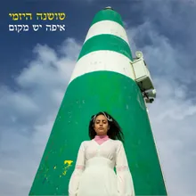 היופי הזה