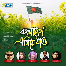 Bangladesh Egiye Jao