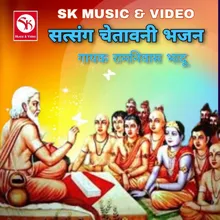 Satsang Chetawani Bhajan