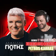 E! Nai To Eho / Se Posi Ora Fevgeis?