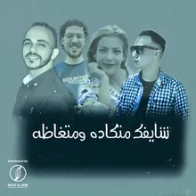 شايفك متكاده ومتغاظه