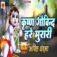 Krishna Govind Hare Murari