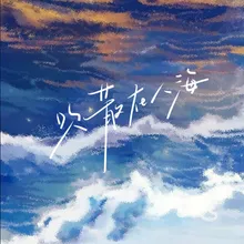 吹散在人海