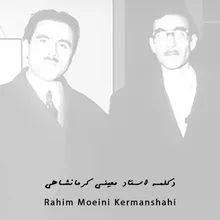 دکلمه استاد معینی کرمانشاهی