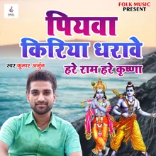 Piyawa Kiriya Dharawe Hare Ram Hare Krishana
