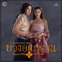 มารหัวใจ