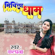 Mithila Dham