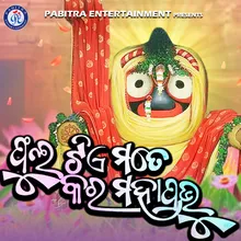 Phulatiye Mote Kara Mahaprabhu