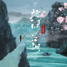 此间江湖