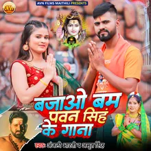 Bajao Bam Pawan Singh Ke Gana