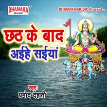 Chhath Ke Baad Aihe Saiya