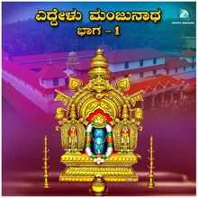 Chellidaru Malligeya Manjunatha Swamy