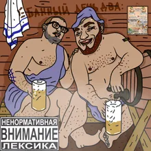 С кем фитовать?