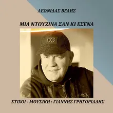 Mia Ntouzina San Ki Esena