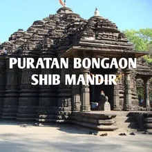 PURATAN BONGAON SHIB MANDIR