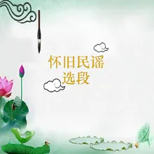 蝶恋花 答李淑一