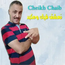 نعشق فيك ومكبد