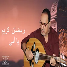 رمضان كريم يا أمي