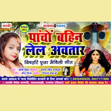 Bishari Puja Maithili Geet