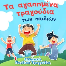 Ήταν ένα μικρό καράβι